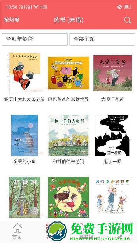 老约翰绘本馆app