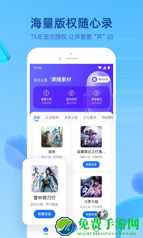 声播app