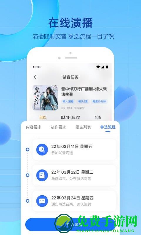 声播app
