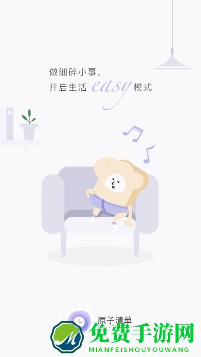 原子清单手机版