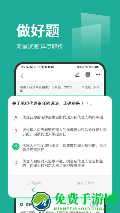 刷题菌app手机版