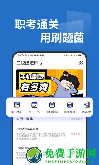 刷题菌app手机版