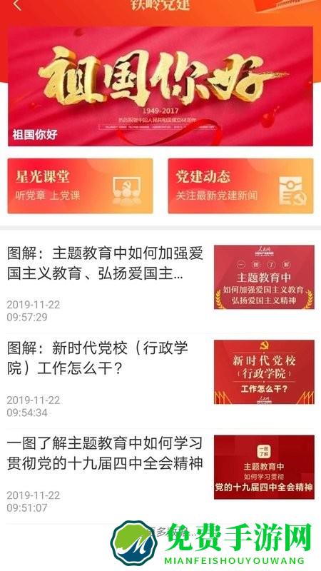 铁岭在线客户端下载