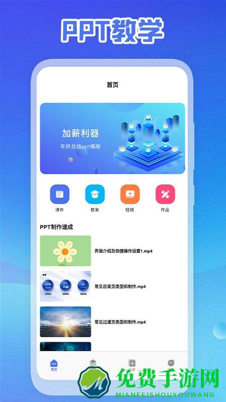 ppt免费制作下载