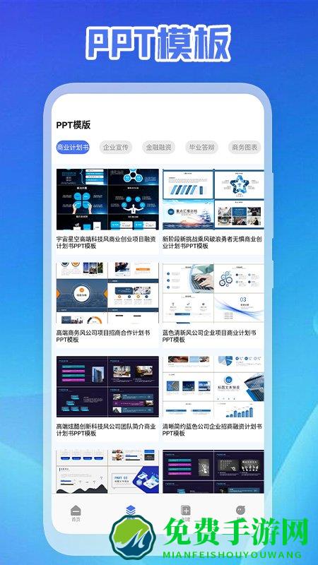 ppt免费制作软件