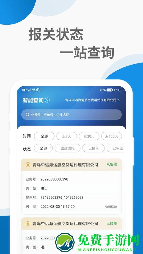 远海通app