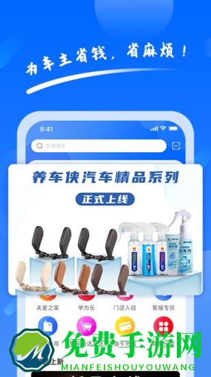 养车侠官方版