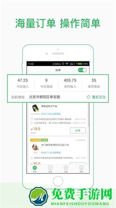 快服务骑士版最新版