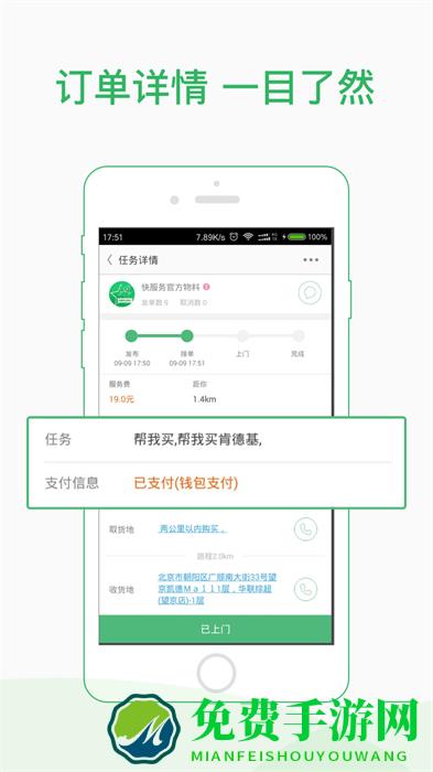 快服务骑士版最新版
