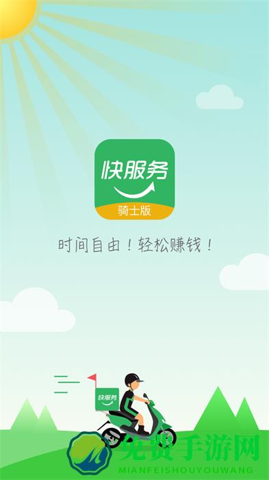 快服务骑士版最新版