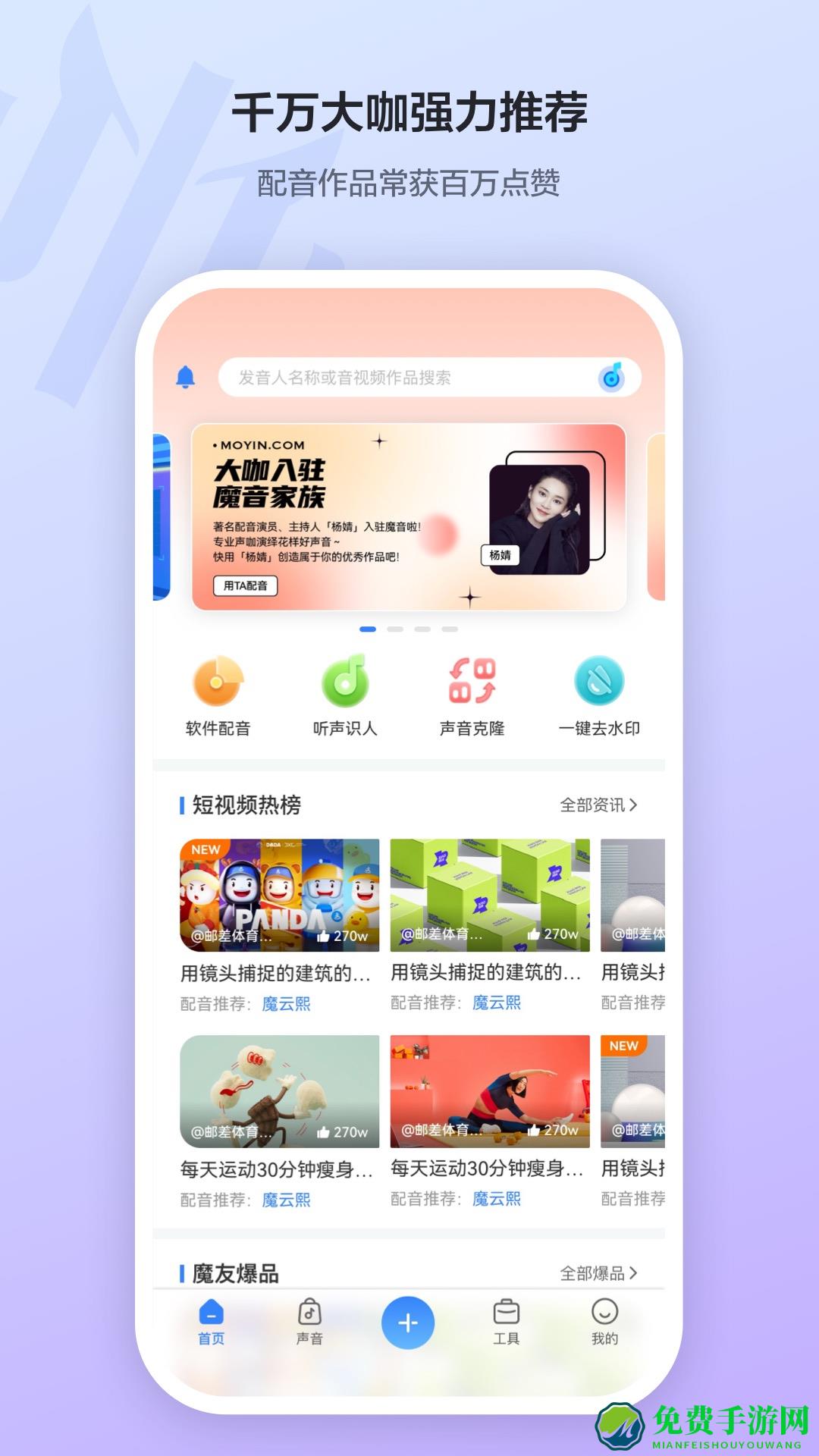 魔音工坊配音助手