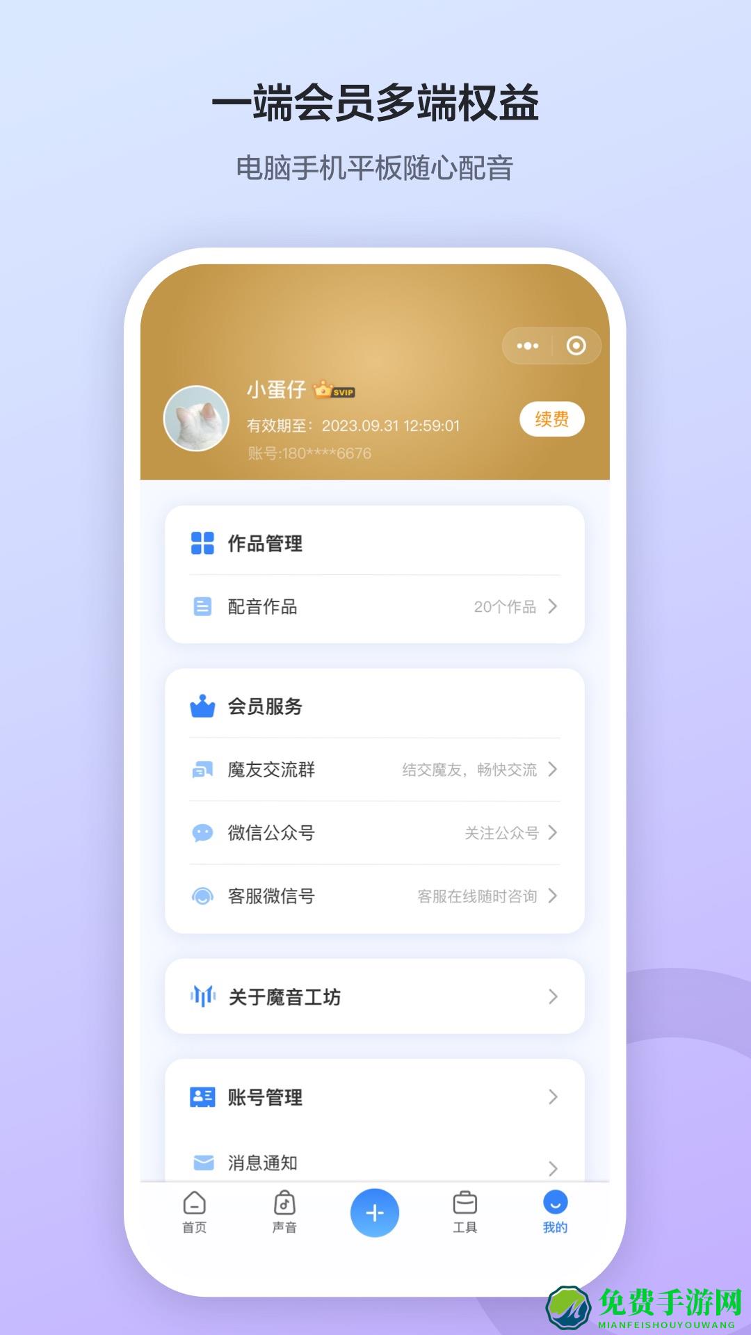 魔音工坊配音助手