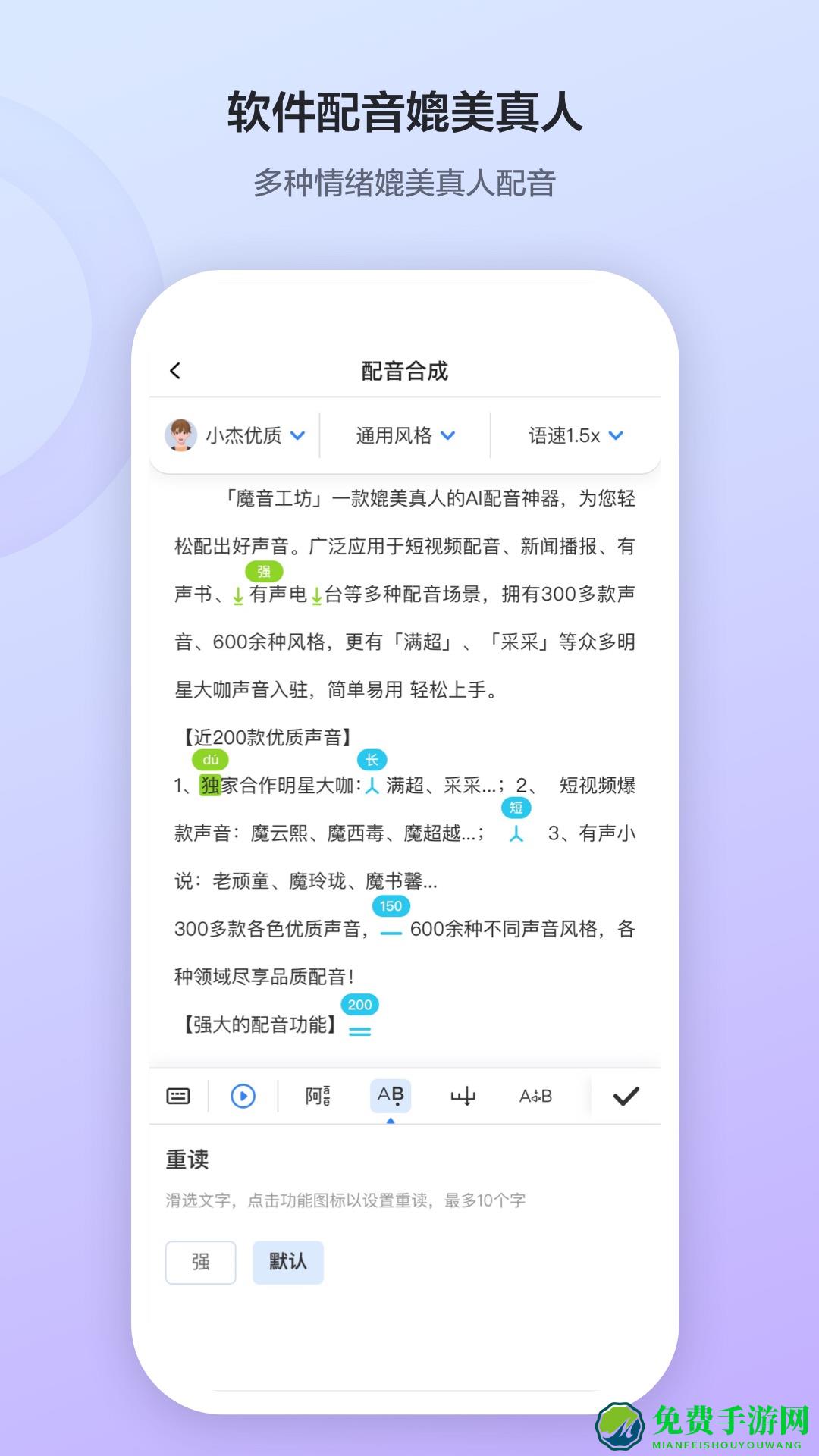 魔音工坊配音助手