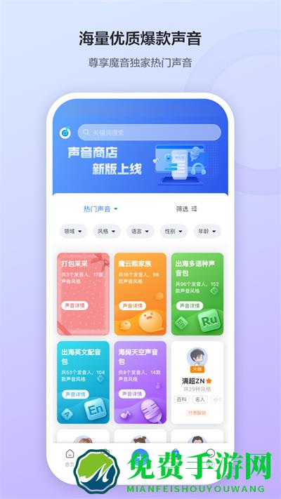魔音工坊免费版