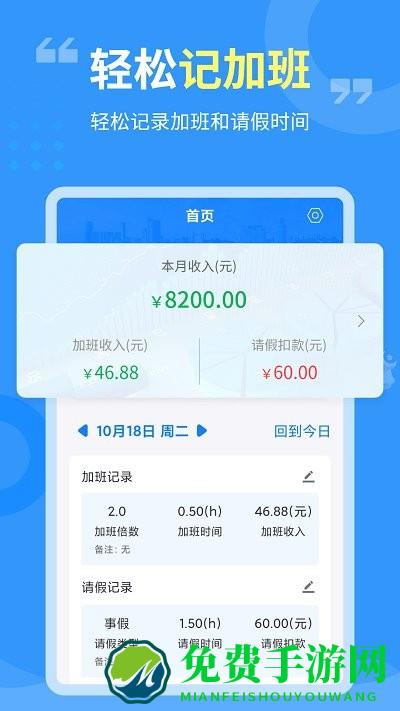轻松记加班软件