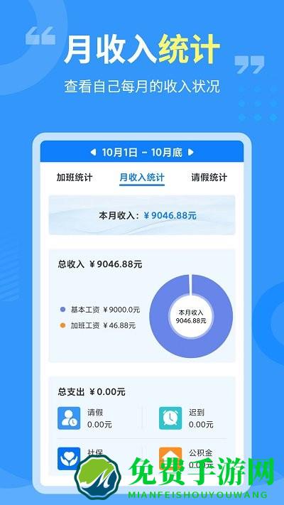 轻松记加班软件
