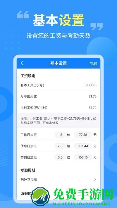 轻松记加班软件