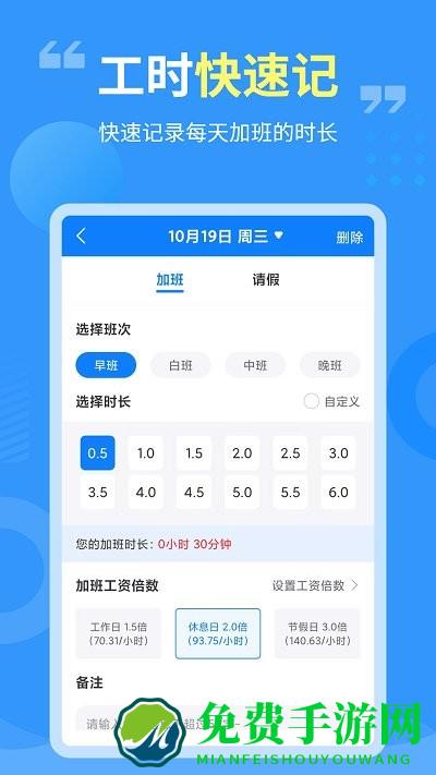 轻松记加班软件