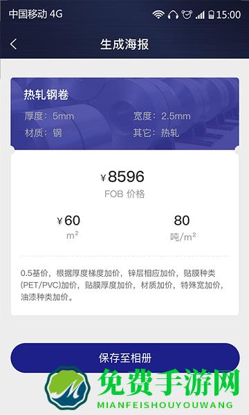 价格计算器软件免费