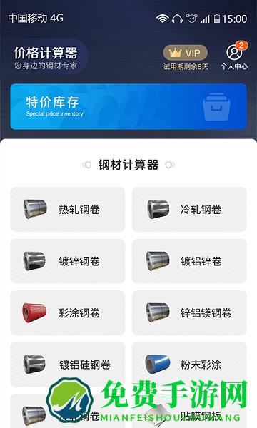 价格计算器软件免费