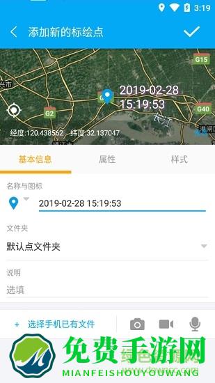 外业精灵(地图定位采集)