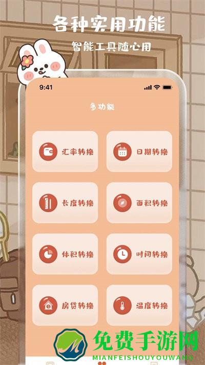 贴贴计算器软件