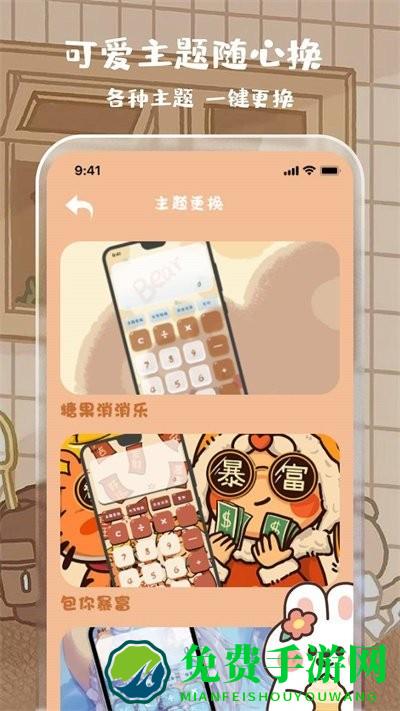 贴贴计算器软件