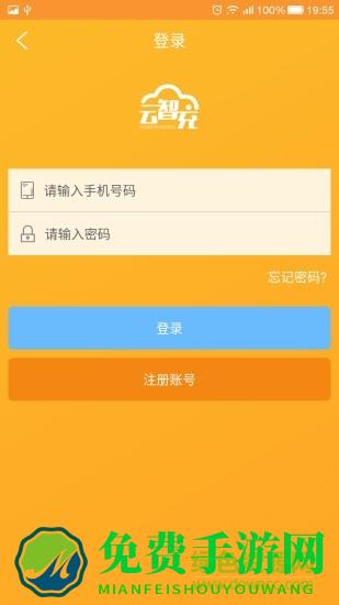 云智充app