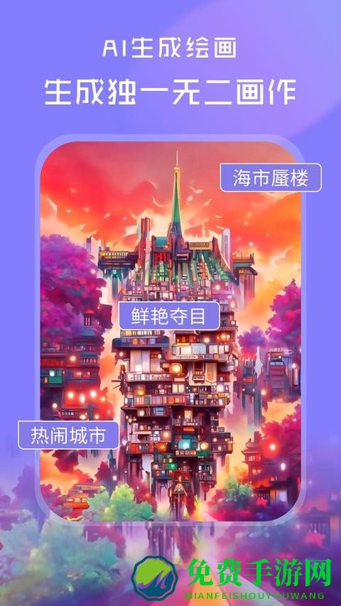 ai绘画世界app