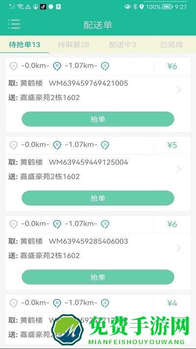 客官再来骑手端下载