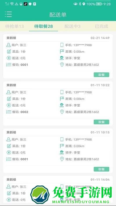 客官再来骑手版app