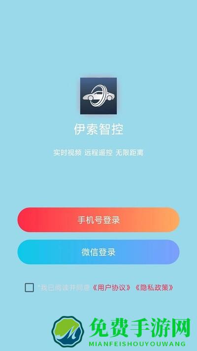 伊索智控app官方版