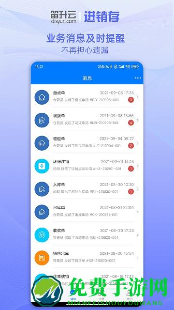 笛升进销存app