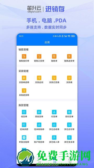笛升进销存app