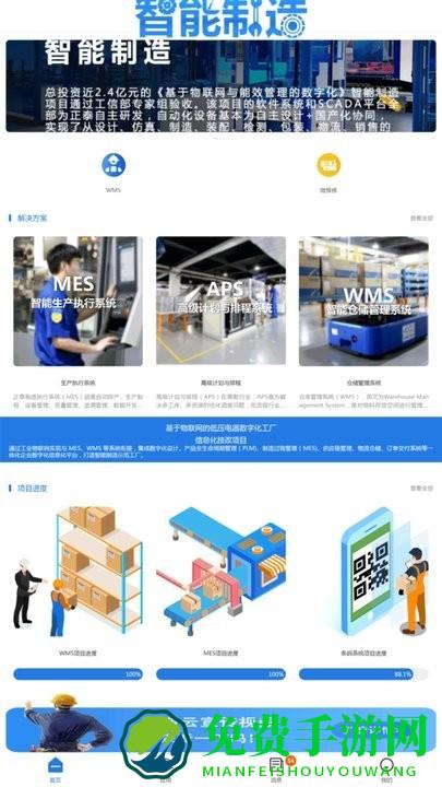 智能制造云app下载