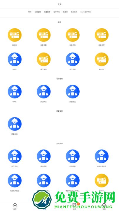 智能制造云平台