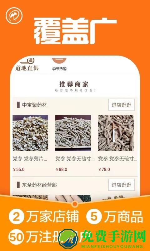 中药材诚实通买家版官方版下载