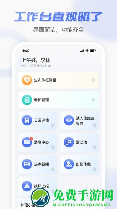 老来无忧护理端app下载