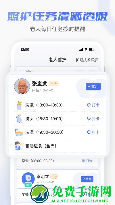 老来无忧护理端app