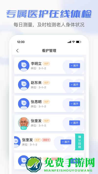 老来无忧护理端app