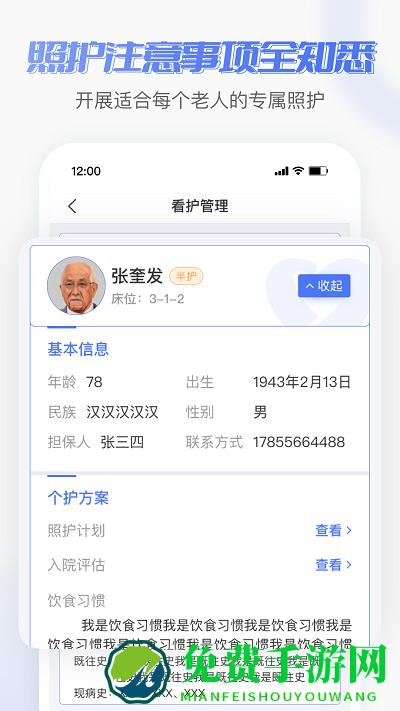 老来无忧护理端app