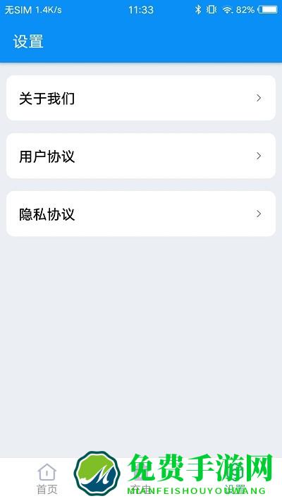 无忧电池卫士官方版