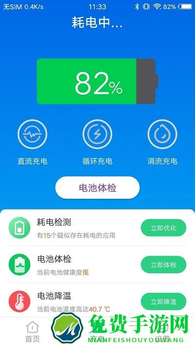 无忧电池卫士官方版