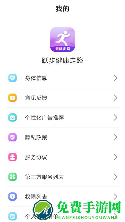 跃步健康走路软件