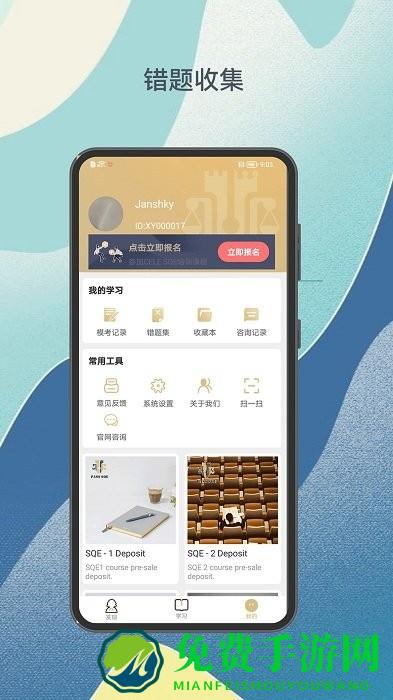 涉外律考app