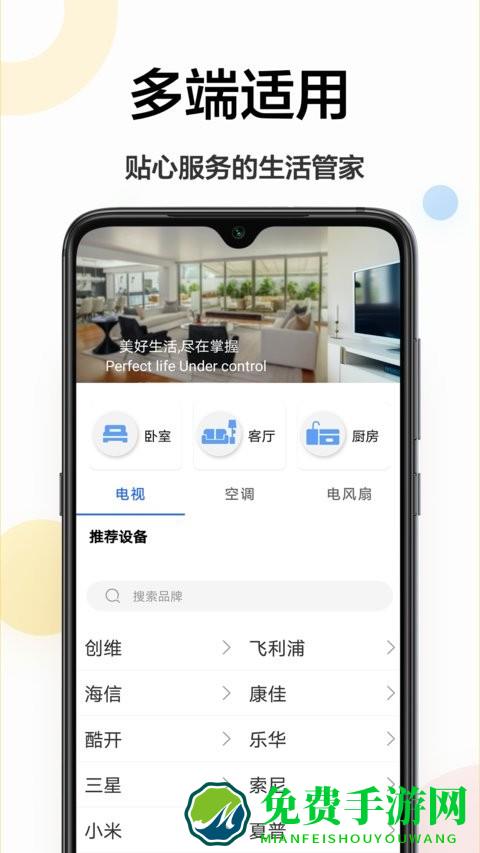 万能遥控伴侣app