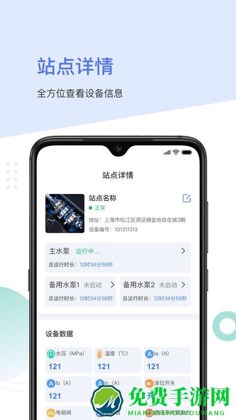 聚倍智慧水泵app