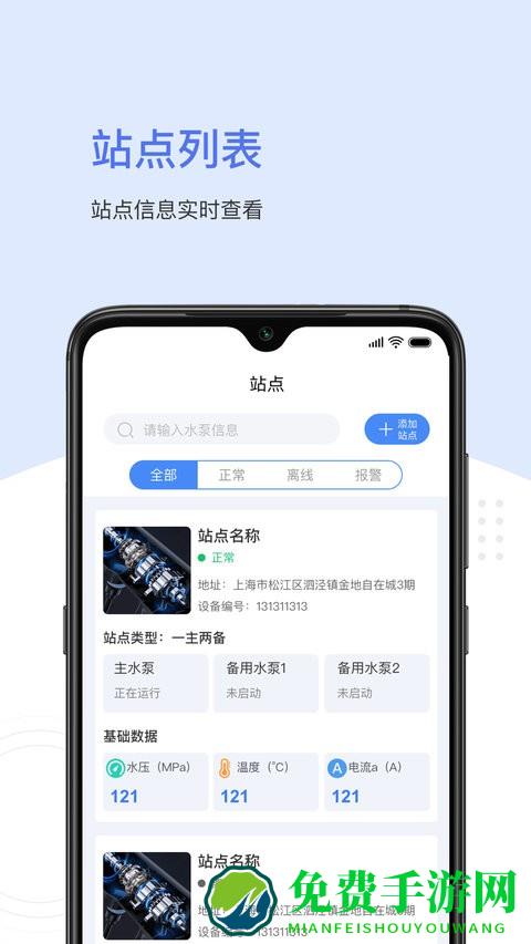聚倍智慧水泵app