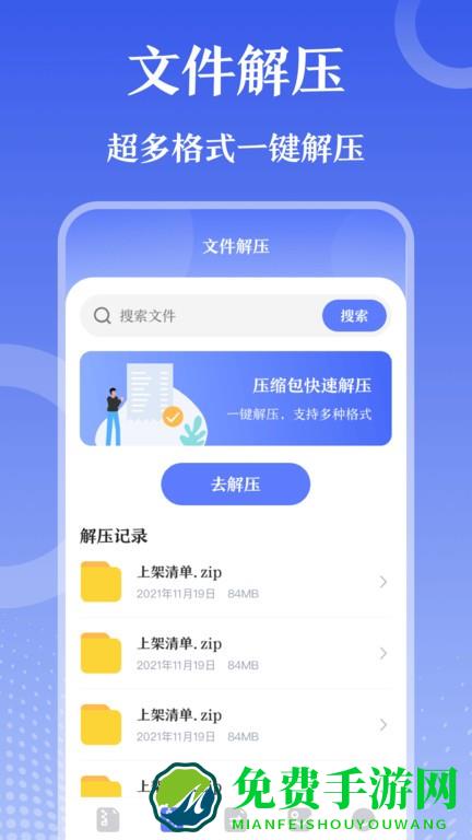 万能zip钥匙免费下载