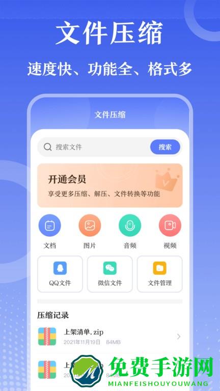 万能zip钥匙app